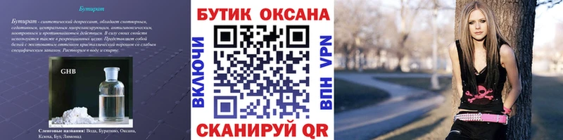 БУТИРАТ оксибутират  Белогорск 