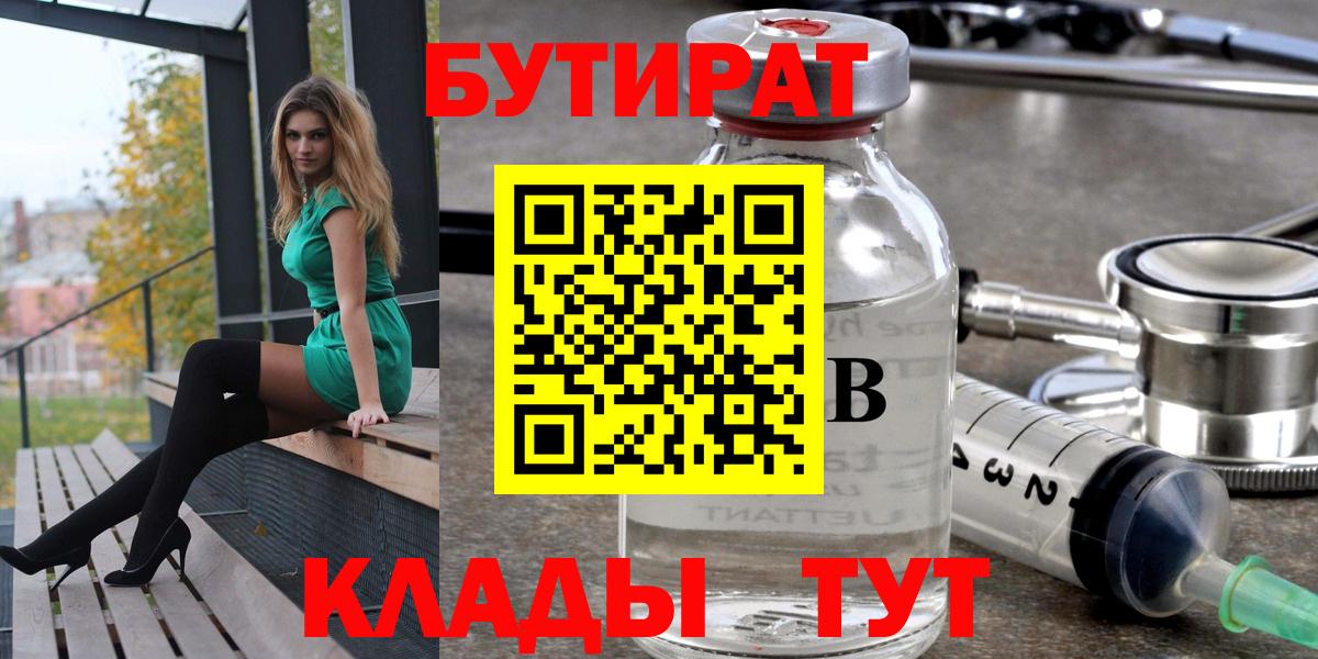 БУТИРАТ вода Белогорск