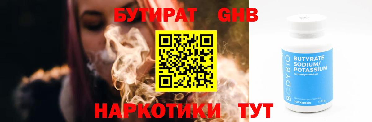 Бутират  Вход с VPN  Белогорск  БУТИРАТ бутик 