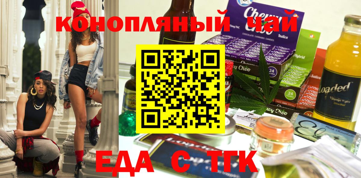 Cannafood марихуана  Белогорск 