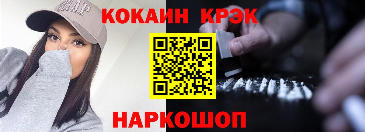 COCAIN 97% Белогорск