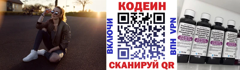 купить наркоту  Белогорск  Codein Purple Drank 