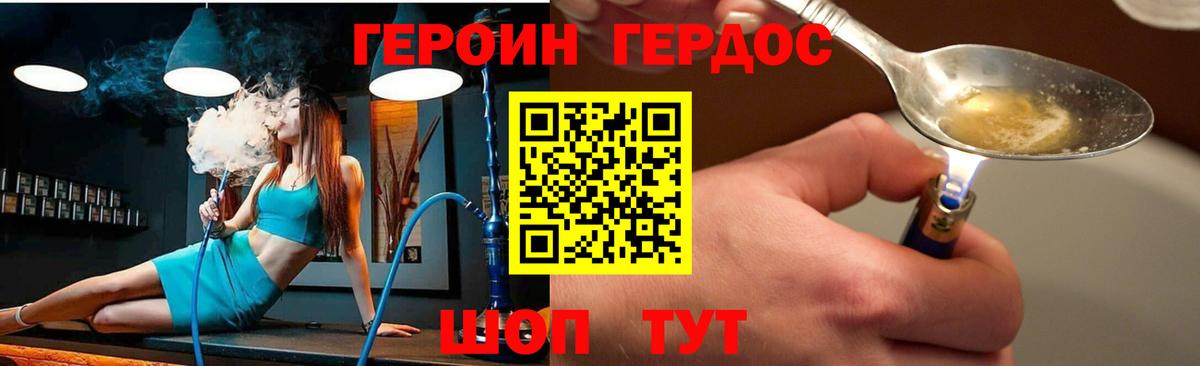 Героин герыч  Белогорск 