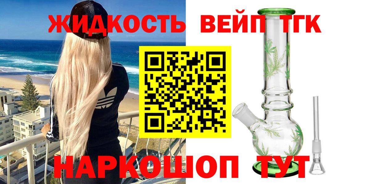ТГК вейп с тгк  ТГК вейп  Белогорск 